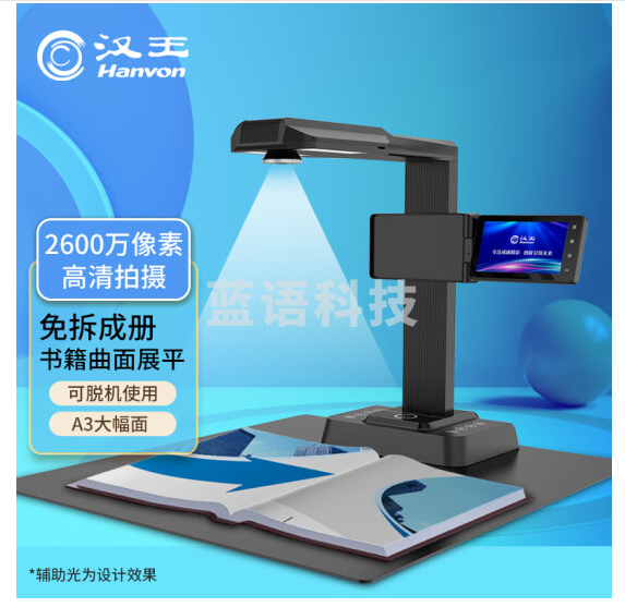 汉王 HANVON HW-68M书籍成册扫描仪高拍仪2600万像素带5英寸预览屏幕A3幅面