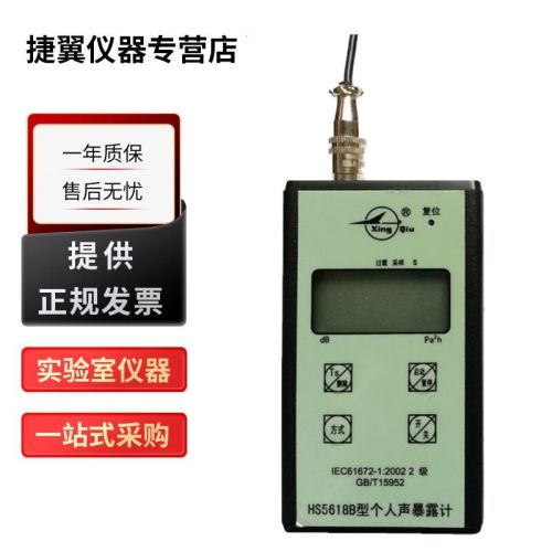国营红声HS5618B便携式个人声暴露计噪音声暴露仪原4380厂