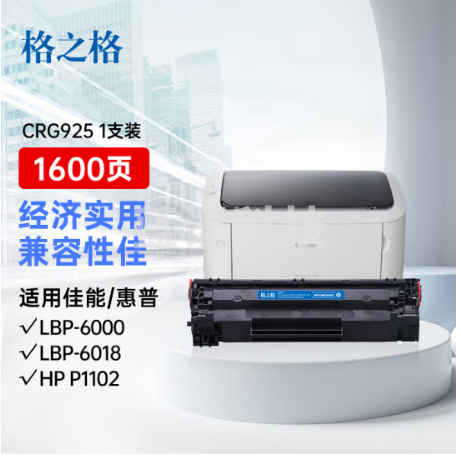 格之格NT-CC925CT硒鼓 适用佳能6018硒鼓 佳能3018硒鼓 LBP6018 6000 3150 MF3010 惠普P1005 P1006打印机墨盒
