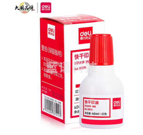 得力（deli）9874原子印油 红 40ml