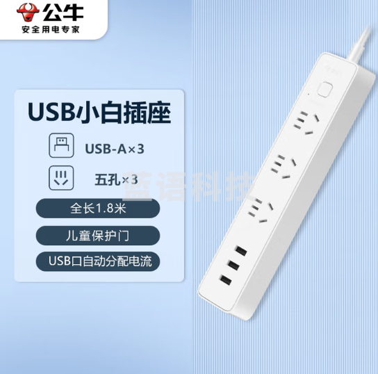 公牛插座 插排 GN-B403U 3usb接口+3孔全长1.8米总控开关
