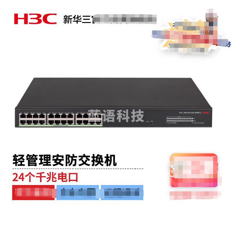 华三（H3C）MS4100-24G-HPWR-LI 轻管理安防以太网网络交换机 24口千兆电POE交换机