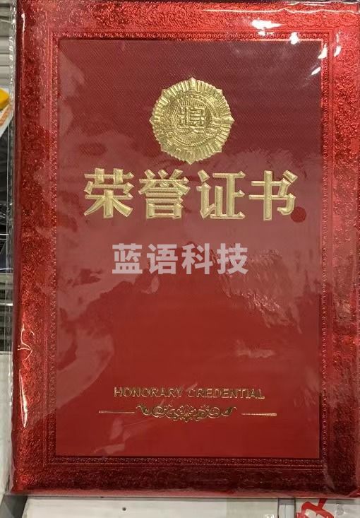 荣誉证书  A4内页