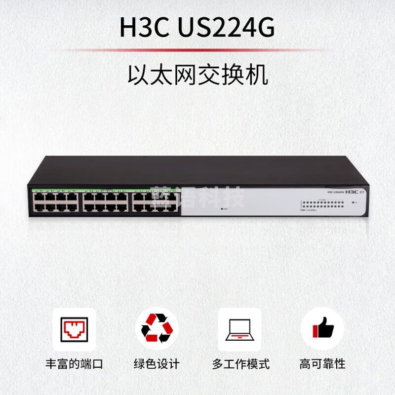 华三（H3C）US224G 千兆接入极简管理 可网管 绿色节能设计 以太网交换机 24千兆电口