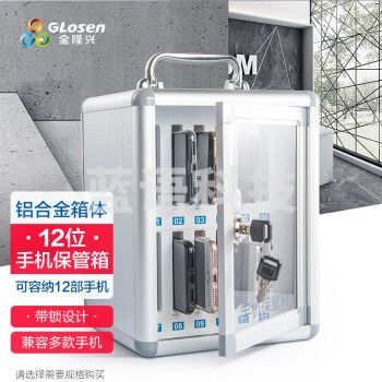 金隆兴B1212  12位手机保管收纳盒 车间手机存放 办公会议存放 铝合金带锁