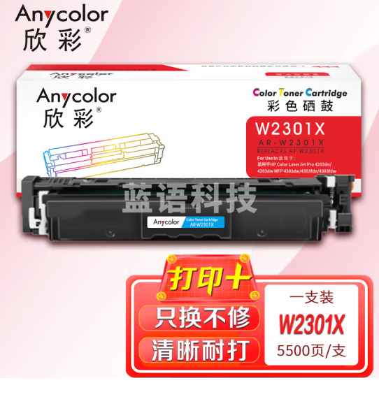 欣彩AR-W2301X硒鼓(青)蓝色 W2301A大容量带芯片203X 5.5K适用惠普Pro 4203dn 4203dw MFP 4303dw 4303fdn