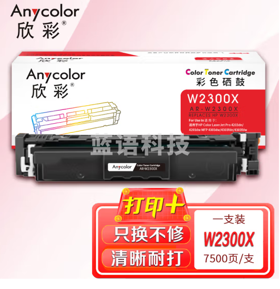 欣彩AR-W2300X硒鼓黑色 W2300A大容量带芯片203X 7.5K适用惠普Pro 4203dn 4203dw MFP 4303dw 4303fdn