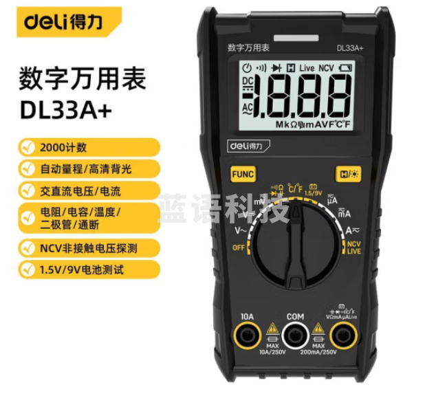 得力 DL33A+数字万用表1999位自动量程