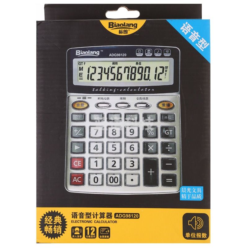 晨光(M&G)ADG98120语音型金属面板计算器/机