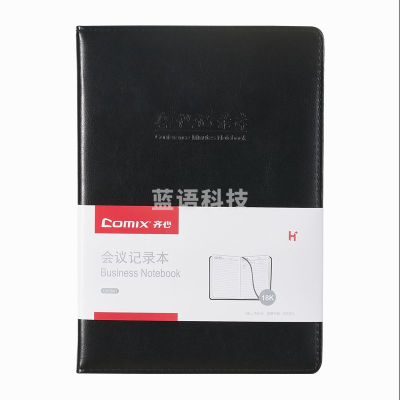 齐心 CK5842 会议记录本(宽行距) 25K 80张