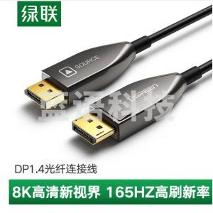 绿联 UGREEN 60270 光纤DP线1.4 高清公对公视频连接线 4K144Hz转接线 10米