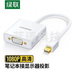 绿联 UGREEN 10458 Mini DP转VGA转换器 MD113 高清迷你DP转接头 白色