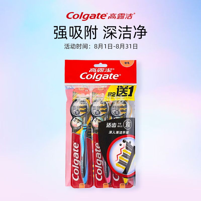 高露洁(Colgate) 适齿炭牙刷 3支(新老包装随机发)