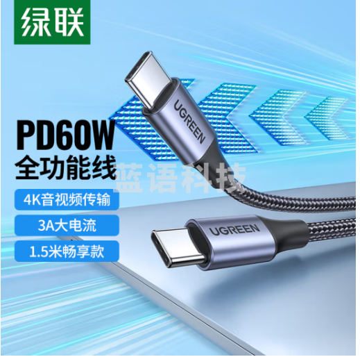 绿联 Type-C公对公数据线 PD快充USB3.1手机充电线 双头USB-C转接头线 支持华为P20苹果MacBook笔记本1.5米50751