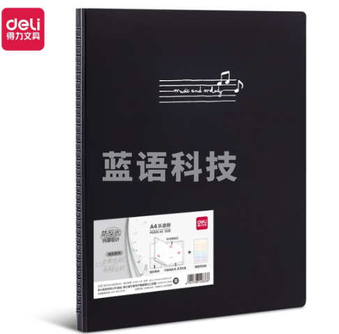 得力PQ305-20_20页乐谱册(黑)(个)