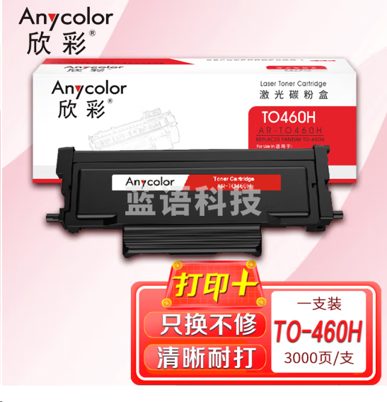 欣彩 TO-460H粉盒 AR-TO460H 适用奔图PANTUM P3060D P3060DW M6760D M6760DW M6710DW M6860FDW