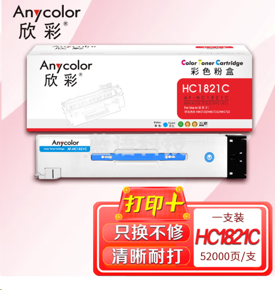 欣彩 HC1821C粉盒 AF-HC1821C蓝色 适用华讯方舟 HM1720 HM1721 HM1722 HM1721X HC1820