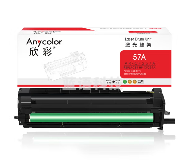 欣彩 CF257A鼓架 AR-CF257A硒鼓 适用惠普HP MFP M436n M433a M437n M439n M440n M443n dn nda M438n