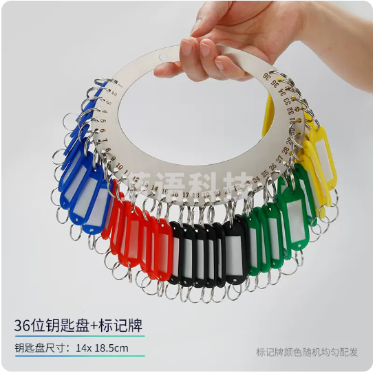 钥匙盘钥匙扣钥匙分类标记牌36位盘+36个标记牌