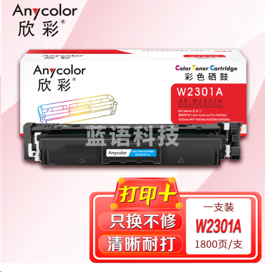 欣彩 AR-W2301A硒鼓带芯片蓝色 适用惠普Color LaserJet Pro 4203dn 4203dw MFP 4303dw 4303fdn