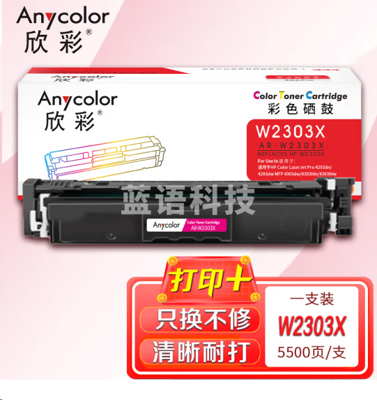 欣彩AR-W2303X硒鼓红色 W2303A大容量带芯片203X 5.5K适用惠普Pro 4203dn 4203dw MFP 4303dw 4303fdn