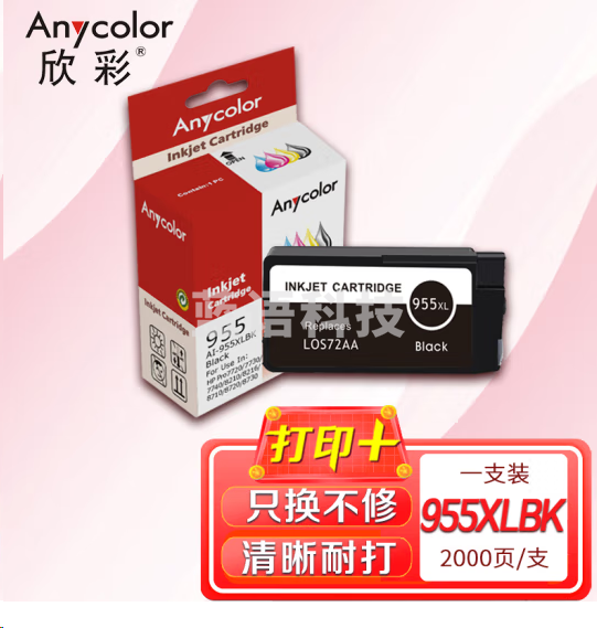 欣彩 955XL墨盒 黑色 AI-955XLBK 适用惠普8720 8710 8730 P27724dw 8210 8218