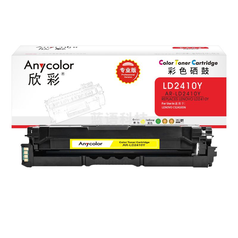 欣彩 LD2410硒鼓 专业版 AR-LD2410Y黄色 1.5K适用联想LENOVO CS2410DN