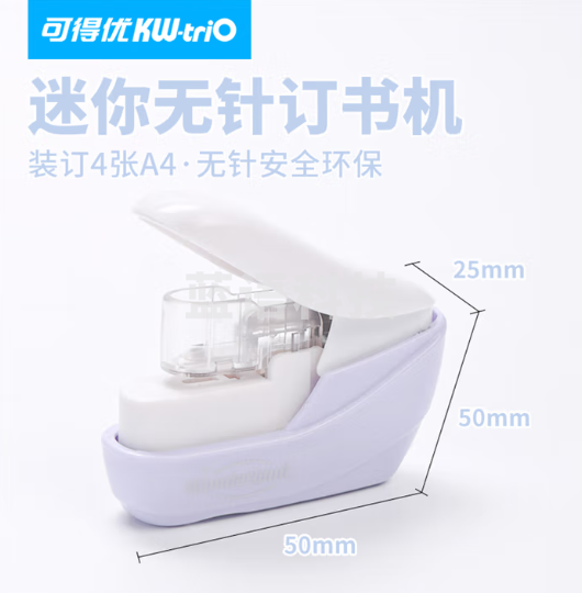 可得优（KW-triO）手握无针订书机订书器小号无钉省力订4页