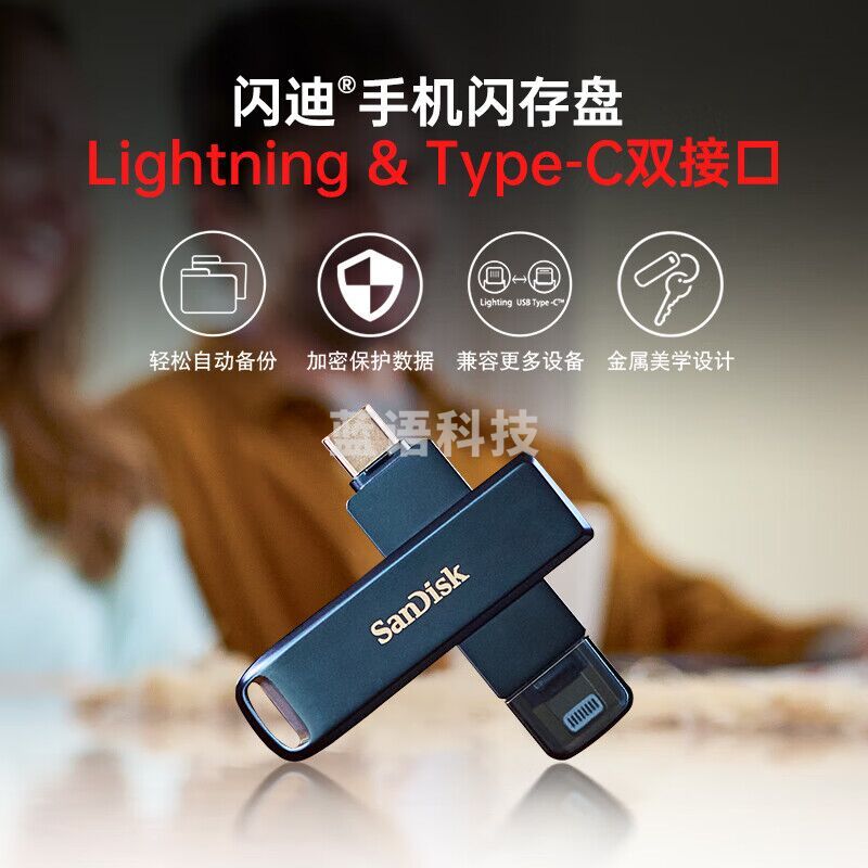 闪迪（SanDisk）256GB Type-C Lightning双接口 苹果安卓手机U盘 IXD0N 苹果MFI认证 iPhone/iPad平板电脑金属优盘