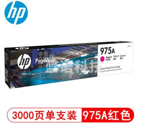 惠普（HP） 品红色墨盒（L0R91AA ）975A 552DW/477DW/577DW打印机耗材 975A3000页