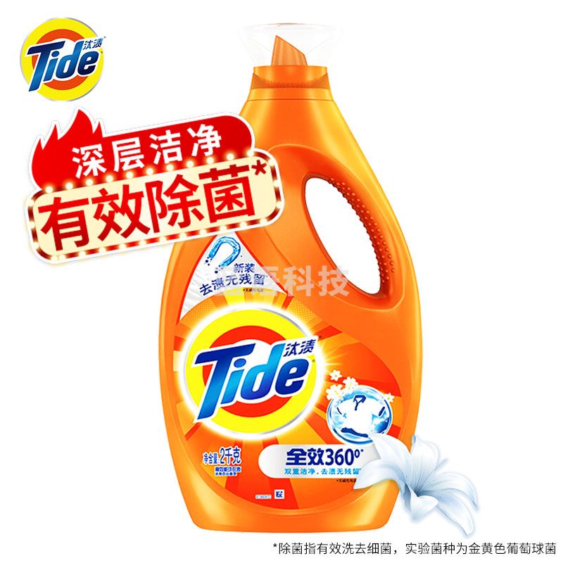 汰渍 Tide 洁净除菌洗衣液2KG/瓶 去渍无残留