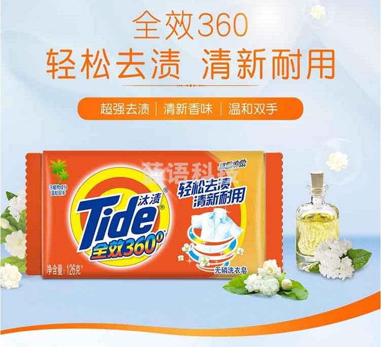 汰渍 Tide 全效洁净洗衣皂(柠檬清香)126G  透明皂 肥皂 手洗 温和不伤手 单位：块