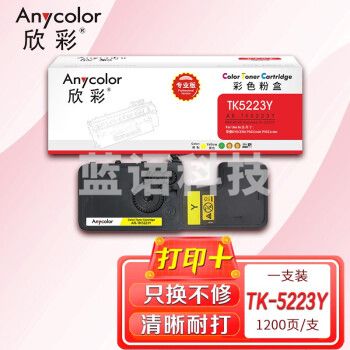 欣彩AR-TK5223Y墨粉盒专业版 适用京瓷KYOCERA TK-5223Y P5021cdn P5021cdw 单位：支 起订量1支