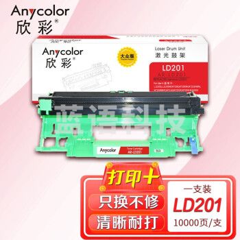 欣彩（Anycolor）AR-LD201大众版 硒鼓组件 鼓架 适用联想S1801 S2001 F2070 F2071H M2040 M1840 LJ2206W