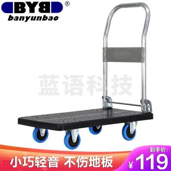 搬运宝轻便轻音小推车平板车手推车折叠手拉车拖车拉货车塑料搬运车小号70x42cm 承重200斤 BYB-15H黑