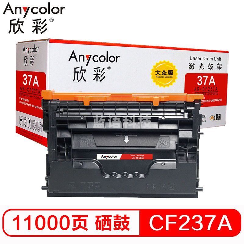 欣彩 CF237A硒鼓 大众版 AR-CF237A 37A 适用惠普M607n M608dn M609x M631H M632Z M233FHT M633Z 打印机