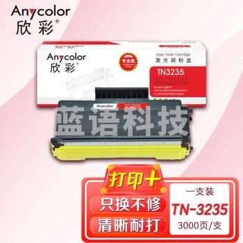 欣彩（Anycolor）TN-3235粉盒（专业版）AR-TN3235 适用兄弟 HL-5340D 5350DN 5350DNLT HL-5370DW 打印机