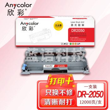 欣彩（Anycolor）DR-2050/350鼓架 大众版 AR-DR2050硒鼓组件 适用兄弟7010 7020 7420 2820 2920