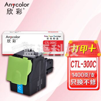 欣彩 CTL-300C蓝色粉盒 AR-CTL300C 适用奔图PANTUM CP2300DN CP2506DN PLUS CM7105DN