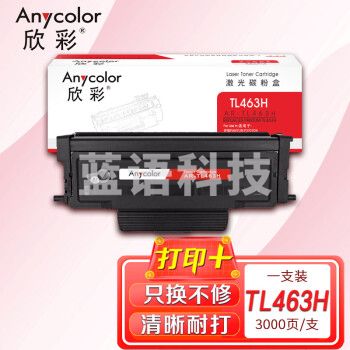 欣彩 TL-463H粉盒 AR-TL463H高容粉盒 3K TL-463粉盒大容量 适用奔图PANTUM P3301DN打印机