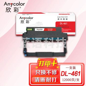 欣彩 DL-461鼓架 AR-DL461硒鼓 适用奔图PANTUM P3060D P3060DW M6760D M6760DW M6710DW DO-460