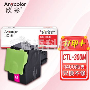 欣彩 CTL-300M红色粉盒 AR-CTL300M适用奔图PANTUM CP2300DN CP2506DN PLUS CM7105DN