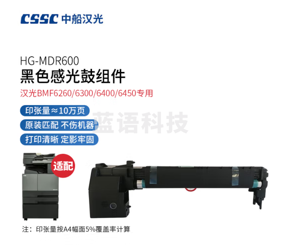 中船汉光 MDR600 原装感光鼓单元/感光鼓组件(适用汉光BMF6260/6300/6400/6450)