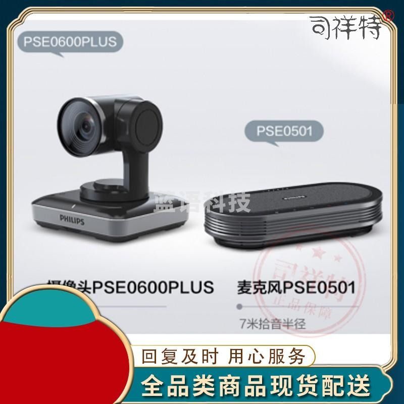 飞利浦（PHILIPS）PSE0600plus+PSE0501视频会议套装 适用50㎡内 7米拾音半径全向麦克风+1080P视频会议无线电脑摄像头套装