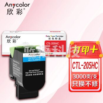 欣彩AR-CTL205HC蓝色粉盒 适用奔图PANTUM CTL-205HC CP2505DN 打印机