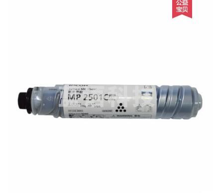 理光（RICOH)  碳粉  MP2501C型   墨粉 MP1813L/2013L/2001L/2001SP/2501L