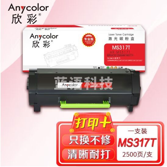 欣彩 51B3000碳粉 专业版 AR-MS317T墨粉盒 2.5K 适用利盟LEXMARK MS317 417 517 617 MX317