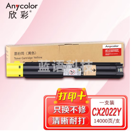 欣彩 AF-CX2020Y黄色粉盒 CT202245 适用富士施乐Xerox DocuCeAFre SC2020CPS SC2020DA