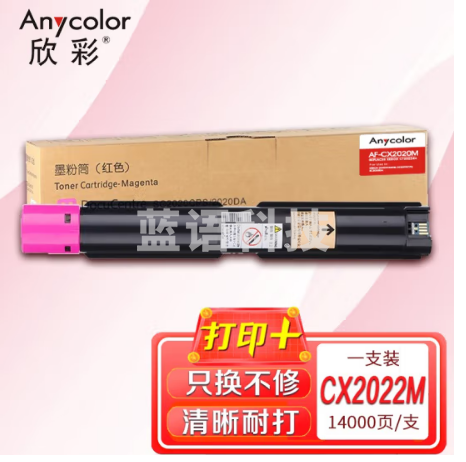 欣彩 AF-CX2020M红色粉盒 CT202244 适用富士施乐Xerox DocuCeAFre SC2020CPS SC2020DA