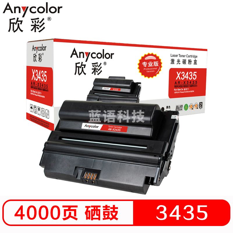 欣彩（Anycolor）3435硒鼓（专业版）AR-X3435 106R01411适用施乐Xerox3435D 3435DN CWAA0762 CWAA0763